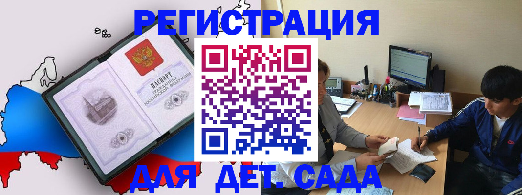 временная регистрация надежно в Бикине