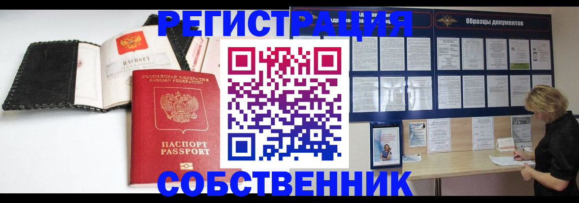 прописка 2025 в Бикине