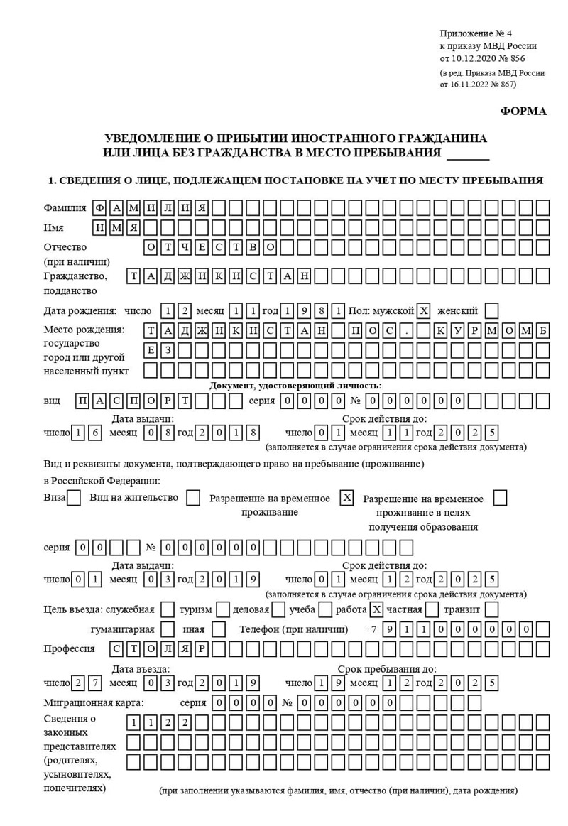 временная регистрация в Бикине