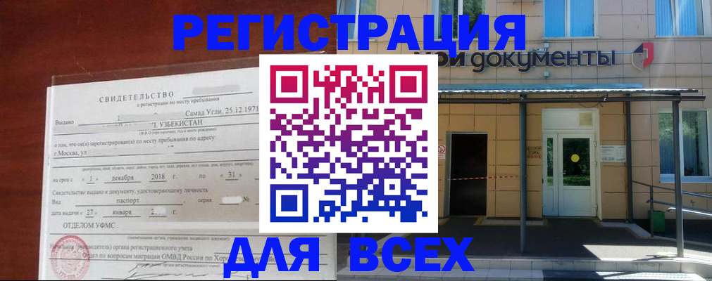временная регистрация надежно в Бикине