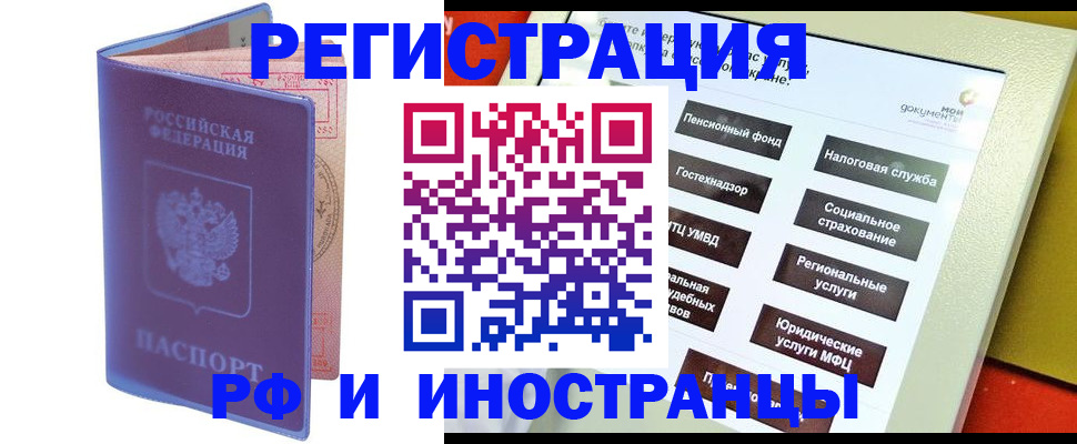временная регистрация надежно в Бикине