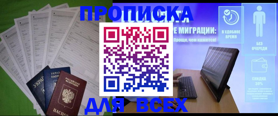прописка поиск в Бикине