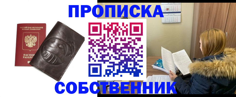 где прописаться в Бикине