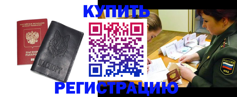 прописка паспорт в Бикине