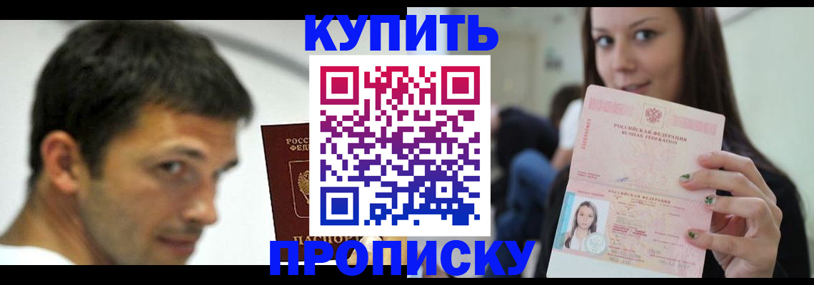 временная регистрация надежно в Бикине