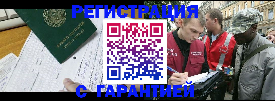 прописка иностранных граждан в Бикине
